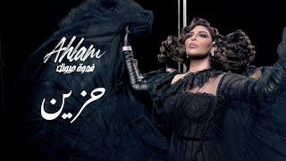 Ahlam - Hazeen - (Album Fedwat Oyounak) | 2021