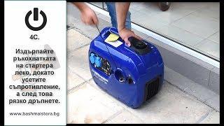 Стартиране на генератор ELEKTRO MASCHINEN GSEm 2000 SBI и демонстрация | Bashmaistora.bg