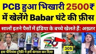 Babar Azam की मैच फ़ीस हुईं 2500₹ देख Shoiab अख़्तर रोया! Pak media on babar azam |