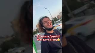 Вы верите Дружбу? Если да то жмите  #дружба #брата #друга #жизни #реалекс