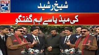 Sheikh Rasheed Important Media Talk | 24 News HD