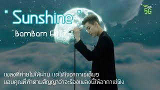 BamBam GOT7 - "Sunshine" เพลงที่แบมแบมแต่งเองและที่ไม่เคยร้องที่ไหนมาก่อน #ของขวัญพิเศษเพื่ออากาเซ่