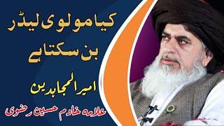 Maulvi leader  Ban sakta hai || Allama Khadim Hussain Rizvi || TLP BSP Official