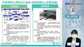 綠能運輸願景，車用半導體市場與技術變革趨勢 工研院產科國際所 劉美君