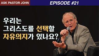 존 파이퍼 - APJ: 우리는 그리스도를 선택할 자유의지가 있나요?