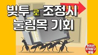 빚투로 조정시 눌림목 기회 #주식탐구생활
