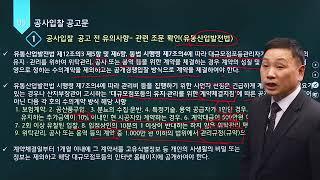 제05강 《서식》공사입찰공고문