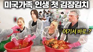 한국 시골에서 방금 만든 김장 김치에 수육 처음 먹어본 미국 가족의 반응 ㅋㅋ (미국 새리가족) | 한국에서 뭐하지?