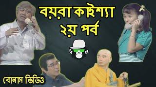Kaissa Funny Noodles | Bangla Comedy Dubbing