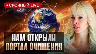 ОНИ открыли портал, который должен помочь с переходом!