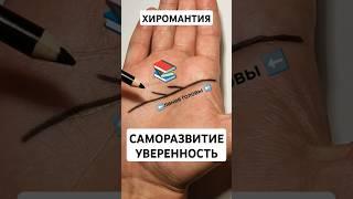 Хиромантия. САМОРАЗВИТИЕ. УВЕРЕННОСТЬ. Хиромант Виталий Доброван и разбор ладони, линия головы.