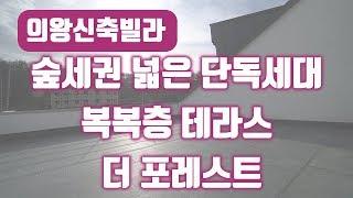 백운호수 숲세권 도심 속 의왕타운하우스