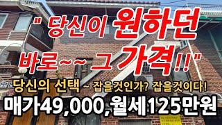 내리고 또 한번 더내리고 서울 다가구주택 급매 7호선 역세권 면목동 단독매매