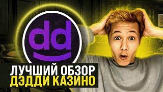 Обзор Daddy Casino  Где Занести в 2025? | Высокий RTP | Топ Слоты и Провайдеры