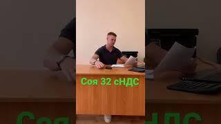 Агро Менеджер: соя 32 ндс Тамбов.