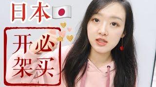 百元内日本开架必买！学生党必看！护肤/美妆/护发你值得拥有