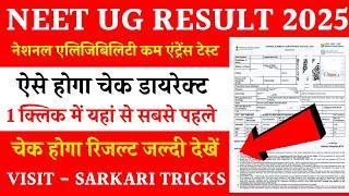 Neet UG Result 2025 Kaise Dekhen 2025 | NEET UG Result 2025 | NEET UG Result 2025 Kab Aaega #neetug