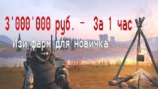 3'000'000руб. ЗА ЧАС | Актуальный Фарм для новичка в 2023 году | RU3 | EXODUS