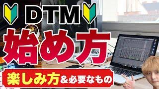 一撃で分かる！初心者向けDTM講座！パソコンで音楽制作するのに必要な物！2022