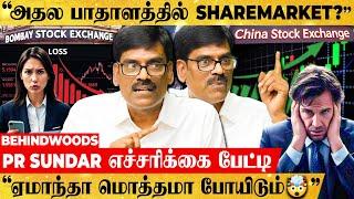 அடுத்த 3 மாசம் Sharemarket எப்படி இருக்கப்போகுது? எச்சரிக்கும் PR Sundar பேட்டி