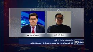 Saar: Afghanistan-Iran relations discussed | روابط افغانستان با ایران