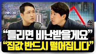 부동산 전문가의 '강하고 확실한' 메시지 | 이광수 대표 2편