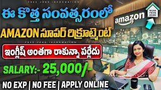 7 రోజుల్లో జాబ్ ఇస్తారు || Amazon Work From Home Jobs || Latest Jobs In Telugu || Jobs Search 2025