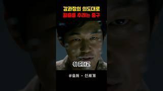 까짓거 내 칼춤 한번 춰 주지 #신세계