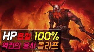 테스터훈 뉴메타 [체력흡혈 100% 올라프] 말도 안되는 맞다이 최강