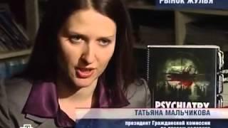 Психиатры - Жулье, НТВ