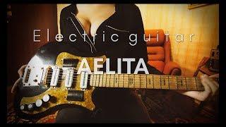 Aelita USSR Vintage Soviet Electric Guitar 335 Jaguar Strat Jazz