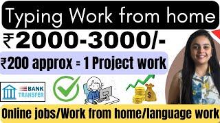 ₹2500 Daily | Typing Work from home | Part Time Jobs | Make Money Online | Online jobs at home