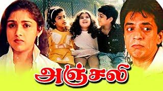 Anjali Tamil Full Length Movie | Raghuvaran | Revathi | TAMIL THIRAI ULLAGAM |