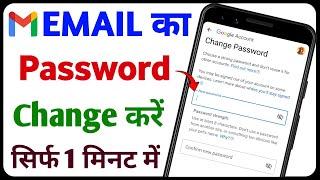 Email Ka Password Kaise Change Kare | Email ID Ka Password Kaise Change Kare
