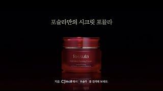 포슐라 CJ오쇼핑 단독 스페셜(fossula X CJ Oshopping)