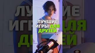 Лучшие кооперативные игры для друзей: проверено на себе! 