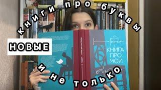  НОВЫЕ КНИГИ на осень – покупки с ММКЯ, подарки и заказы 