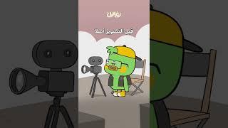 زغلول وقلقس بيعملوا إعلان لتمور الطحان | زغاليل