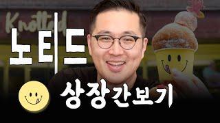 노티드, 상장을 위한 쌩쑈_더본코리아 닮은꼴