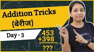 Day3/15 Basic Maths Concepts | Addition करा फ़क्त 1 सेकंदात! | बेरीज करण्याच्या सोप्या ट्रिक्स