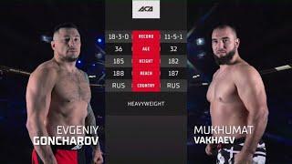 Евгений Гончаров vs. Мухомад Вахаев 2 | Evgeniy Goncharov vs. Mukhomad Vakhaev 2 | ACA 150