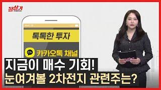현금 부자! 2차전지 관련주 당장 주목 /#필살기투자불변의법칙 #독특한 투자