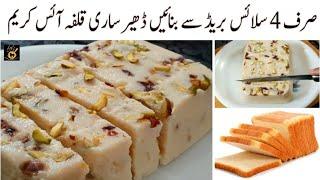 Only Two Ingredients Kulfa ice cream recipe by fatima food secrets 