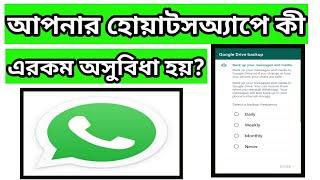 WhatsApp এর একটি সাধারণ সমস্যা এবং তার সমাধান||Your Bong Tech||