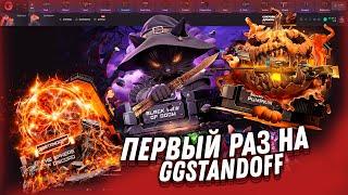 ВПЕРВЫЕ ЗАШЁЛ И ТАК СЫПЕТ!!!! НА GGSTANDOFF ПРОМОКОД НА БАРАБАН ggstandoff промокод ggstandoff