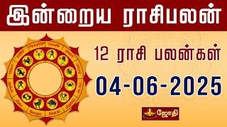 RASIPALAN | இன்றைய ராசி பலன்கள் 04-06-2025 | rasi palan today in tamil | Jothitv