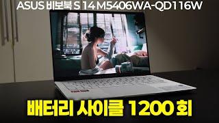 AI 성능에 배터리 사이클 1200회! 더할나위 없는 ASUS Vivobook S 14 M5406WA-QD116W[노리다]