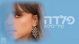 שירי מימון - פלדה