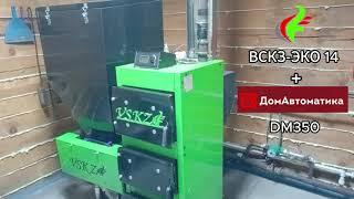 ВСКЗ ЭКО 14, DM350