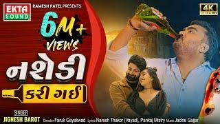 Jignesh Barot | Nashedi Kari Gai | નશેડી કરી ગઈ | New Gujarati Sad Song | 4K Video @EktaSound